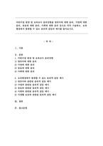 어린이집 원장 및 보육교사 윤리강령을 영유아에 대한 윤리, 가정에 대한 윤리, 동료에 대한 윤리, 사회에 대한 윤리 등으로 각각 기술하고, 보육현장에서 발생할 수 있는 윤리적 갈등의 예시를 들어보시오.-1
