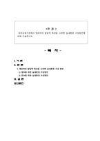 영유아의 발달적 특성을 고려한 실내환경 구성 방안-1