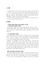 영유아의 발달적 특성을 고려한 실내환경 구성 방안-2