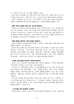 영유아의 발달적 특성을 고려한 실내환경 구성 방안-3