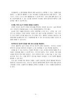 영유아의 발달적 특성을 고려한 실내환경 구성 방안-5