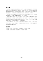 영유아의 발달적 특성을 고려한 실내환경 구성 방안-6