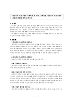 발도르프 프로그램의 교육목표 및 원리, 교육과정, 발도르프 프로그램의 강점과 약점에 관해 논하시오-2