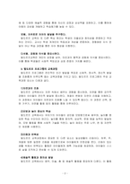 발도르프 프로그램의 교육목표 및 원리, 교육과정, 발도르프 프로그램의 강점과 약점에 관해 논하시오-3