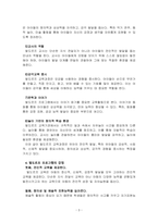 발도르프 프로그램의 교육목표 및 원리, 교육과정, 발도르프 프로그램의 강점과 약점에 관해 논하시오-4