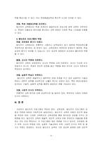 발도르프 프로그램의 교육목표 및 원리, 교육과정, 발도르프 프로그램의 강점과 약점에 관해 논하시오-5