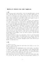 촉진믹스가 무엇인지 아는 대로 기술하시오-1