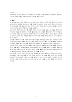 우리 감각 기관에서 받아들이는 것이 지각하는 것과 반드시 일치하는 것은 아님을 보여주는 대표적인 것이 착시이다 착시의 개념에 대해 간단히 설명하고, 본인에게 인상 깊었던 착시를 이용한 사례(예)광고,건축물)를 서술하시오-3