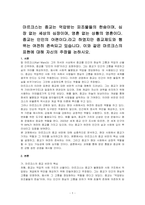 마르크스는 종교는 억압받는 피조물들의 한숨이며, 심장 없는 세상의 심장이며, 영혼 없는 상황의 영혼이다 종교는 인민의 아편이다라고 하였지만 종교제도와 행위는 여전히 존속되고 있습니다 이와 같은 마르크스의 표현에 대해 자신의 주장을 논하시오-1