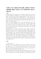 마케팅 근시의 개념에 비추어 볼때, 경쟁이란 무엇이며 경쟁자를 어떻게 바라보는 것이 바람직한지에 대해 토론하시오-1
