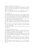 마케팅 근시의 개념에 비추어 볼때, 경쟁이란 무엇이며 경쟁자를 어떻게 바라보는 것이 바람직한지에 대해 토론하시오-2