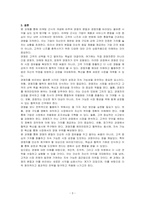 마케팅 근시의 개념에 비추어 볼때, 경쟁이란 무엇이며 경쟁자를 어떻게 바라보는 것이 바람직한지에 대해 토론하시오-3