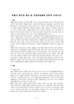 우울의 원인과 증상 및 치료방법들에 대하여 논하시오-1