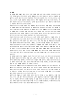 우울의 원인과 증상 및 치료방법들에 대하여 논하시오-3