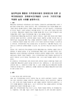 일반학급에 통합된 지적장애아동의 장애정도에 따른 교육지원방법과 과제분석(단계별로 나누어 가르치기)을 적용한 실제 사례를 설명하시오-1