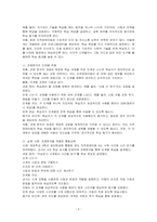 일반학급에 통합된 지적장애아동의 장애정도에 따른 교육지원방법과 과제분석(단계별로 나누어 가르치기)을 적용한 실제 사례를 설명하시오-2