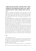 사회복지조직이론 중 현대적 조직이론에 속하는 목표관리론(MBO)과 총제적품질관리론(TQM)에 대해 서술하고 사회복지조직에서의 적용의 한계점에 대하여 논하시오-1