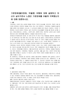 기분장애(불안장애, 우울증) 유형에 대해 설명하고 자신이 살아가면서 느꼈던 기분장애를 어떻게 극복했는지에 대해 토론하시오-1