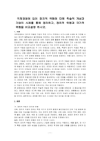국제경영에 있어 정치적 위험에 대해 학술적 개념과 기업의 사례를 통해 정리하고, 정치적 위험과 국가적 위험을 비교설명 하시오-1