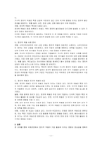 국제경영에 있어 정치적 위험에 대해 학술적 개념과 기업의 사례를 통해 정리하고, 정치적 위험과 국가적 위험을 비교설명 하시오-2