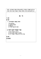 영유아 교수학습의 새로운 동향 및 영유아 실내 자유놀이 지원-1
