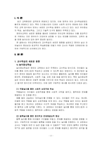 영유아 교수학습의 새로운 동향 및 영유아 실내 자유놀이 지원-2