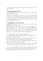 영유아 교수학습의 새로운 동향 및 영유아 실내 자유놀이 지원-3