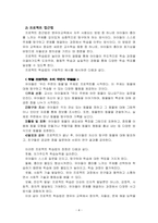 영유아 교수학습의 새로운 동향 및 영유아 실내 자유놀이 지원-4