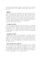 영유아 교수학습의 새로운 동향 및 영유아 실내 자유놀이 지원-5