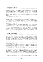 영유아 교수학습의 새로운 동향 및 영유아 실내 자유놀이 지원-6