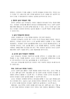영유아 교수학습의 새로운 동향 및 영유아 실내 자유놀이 지원-7