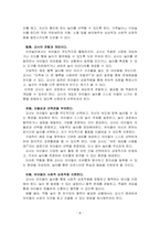 영유아 교수학습의 새로운 동향 및 영유아 실내 자유놀이 지원-8