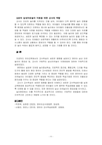 영유아 교수학습의 새로운 동향 및 영유아 실내 자유놀이 지원-9