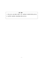 하이스코프 프로그램의 이론적 기초와 교육목표 및 원리 프로젝트 접근법의 교육과정-1
