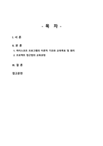 하이스코프 프로그램의 이론적 기초와 교육목표 및 원리 프로젝트 접근법의 교육과정-2