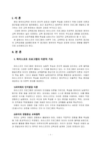 하이스코프 프로그램의 이론적 기초와 교육목표 및 원리 프로젝트 접근법의 교육과정-3