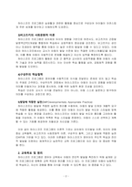 하이스코프 프로그램의 이론적 기초와 교육목표 및 원리 프로젝트 접근법의 교육과정-4
