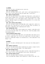 하이스코프 프로그램의 이론적 기초와 교육목표 및 원리 프로젝트 접근법의 교육과정-5