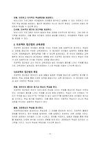 하이스코프 프로그램의 이론적 기초와 교육목표 및 원리 프로젝트 접근법의 교육과정-6