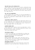 하이스코프 프로그램의 이론적 기초와 교육목표 및 원리 프로젝트 접근법의 교육과정-7