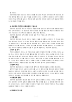 하이스코프 프로그램의 이론적 기초와 교육목표 및 원리 프로젝트 접근법의 교육과정-8