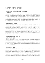 유치원과 어린이집 원아모집 및 유아 안전교육의 내용과 방법에 대하여 기술하시오-2