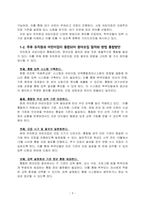 유치원과 어린이집 원아모집 및 유아 안전교육의 내용과 방법에 대하여 기술하시오-3