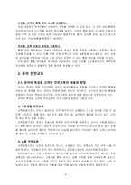 유치원과 어린이집 원아모집 및 유아 안전교육의 내용과 방법에 대하여 기술하시오-4