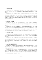 유치원과 어린이집 원아모집 및 유아 안전교육의 내용과 방법에 대하여 기술하시오-5