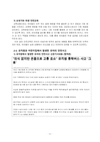 유치원과 어린이집 원아모집 및 유아 안전교육의 내용과 방법에 대하여 기술하시오-6