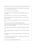 유치원과 어린이집 원아모집 및 유아 안전교육의 내용과 방법에 대하여 기술하시오-7