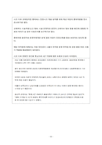 유치원과 어린이집 원아모집 및 유아 안전교육의 내용과 방법에 대하여 기술하시오-8