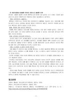 유치원과 어린이집 원아모집 및 유아 안전교육의 내용과 방법에 대하여 기술하시오-9