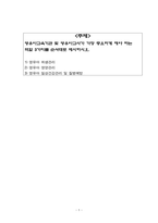 영유아교육기관 및 영유아교사가 가장 중요하게 생각해야 하는 역할(영유아 위생관리,영양관리,일상건강관리)-1